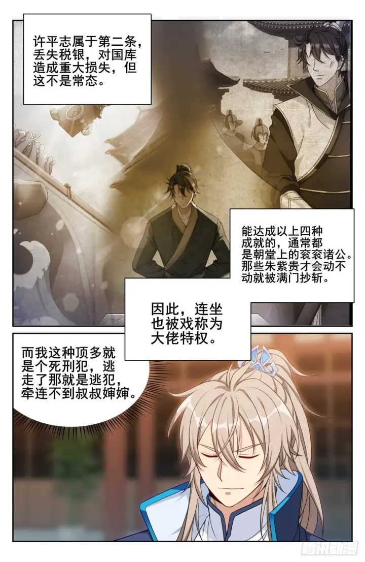 《大奉打更人》145雨夜图11
