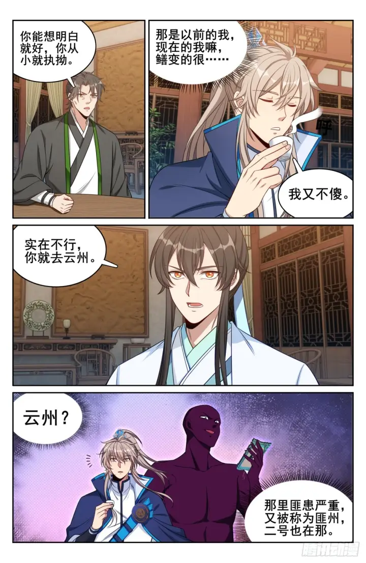 《大奉打更人》145雨夜图12