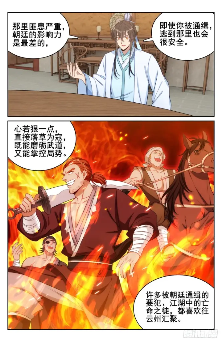 《大奉打更人》145雨夜图13