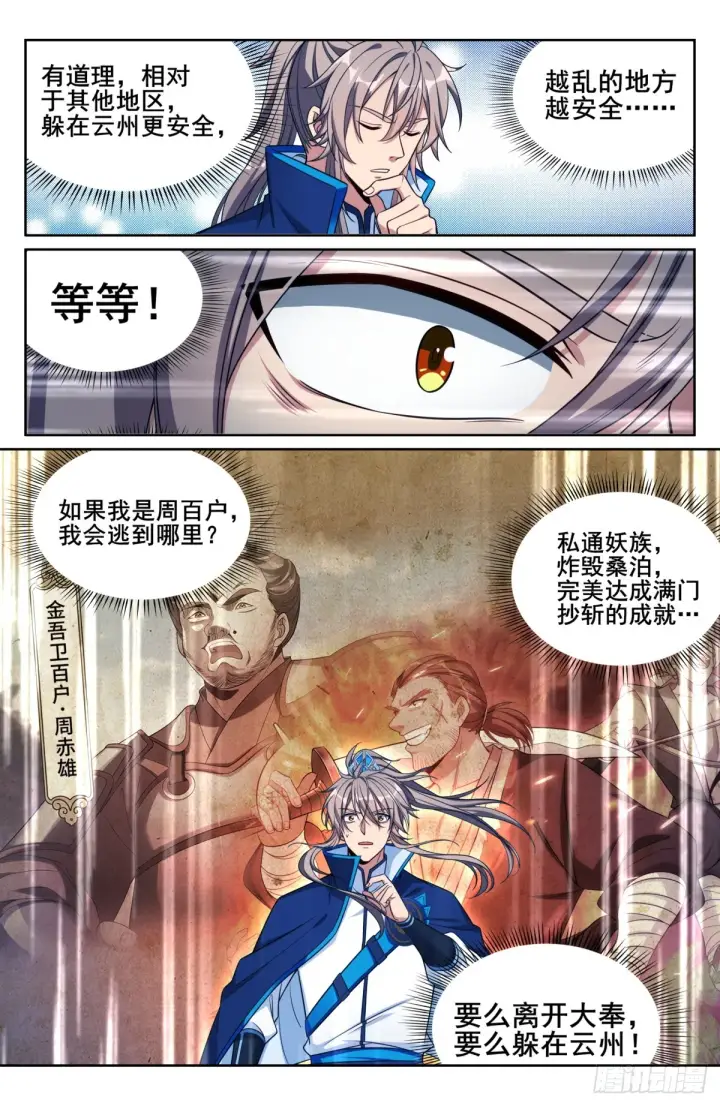 《大奉打更人》145雨夜图14