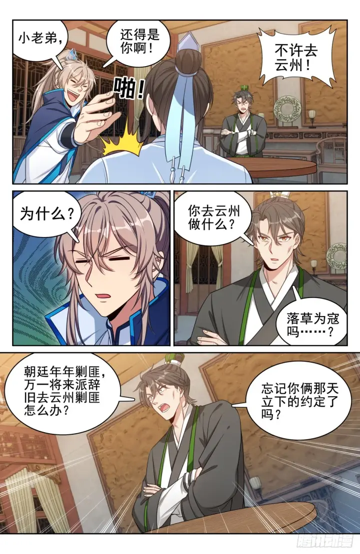 《大奉打更人》145雨夜图15