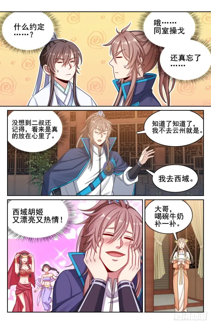 《大奉打更人》145雨夜图16