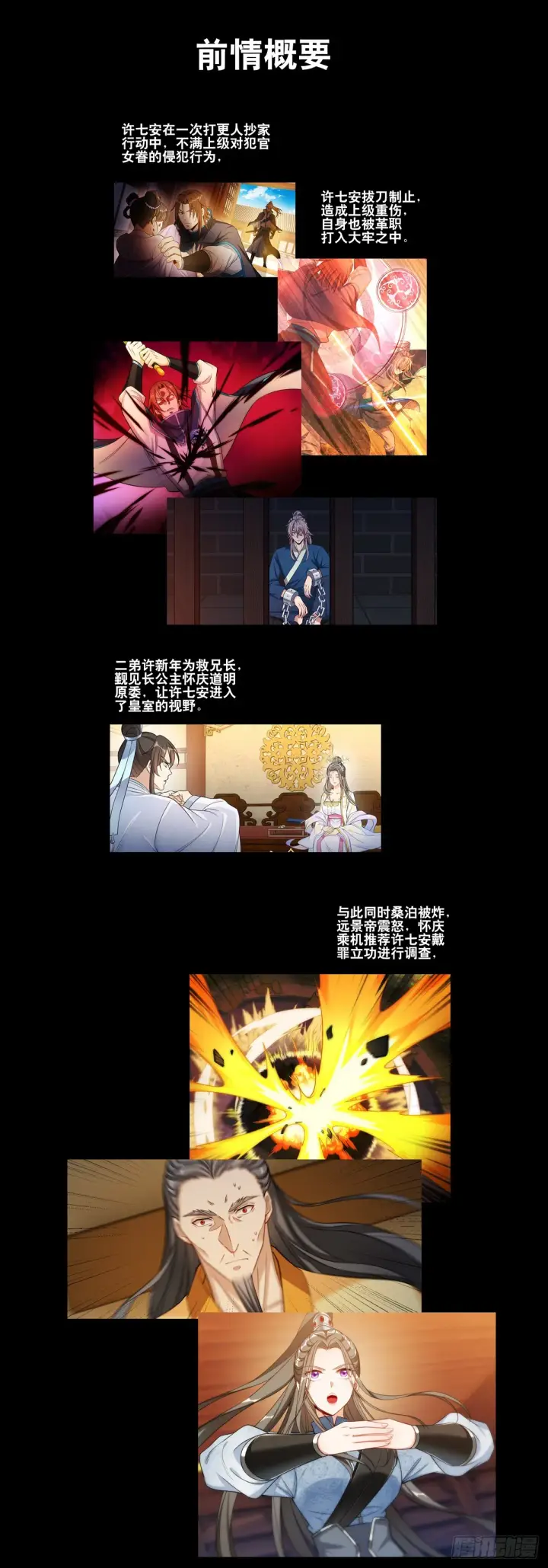 《大奉打更人》145雨夜图2