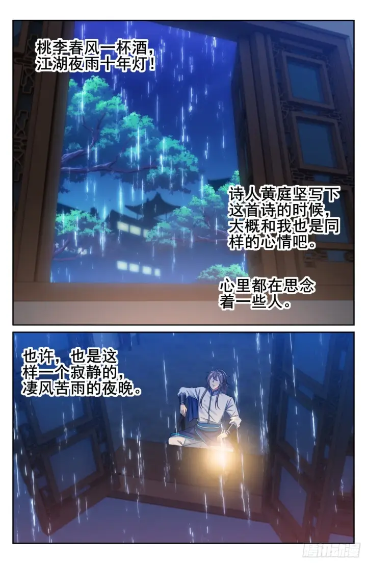 《大奉打更人》145雨夜图20