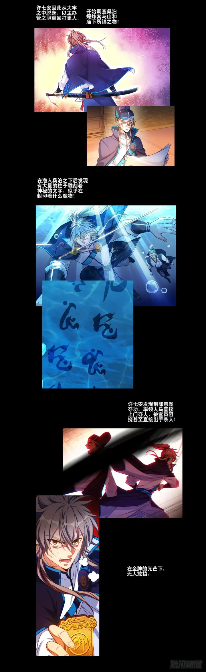《大奉打更人》145雨夜图3