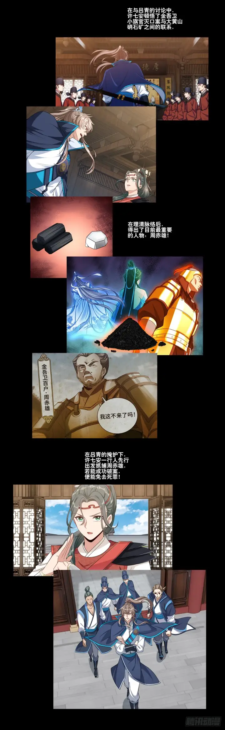 《大奉打更人》145雨夜图4