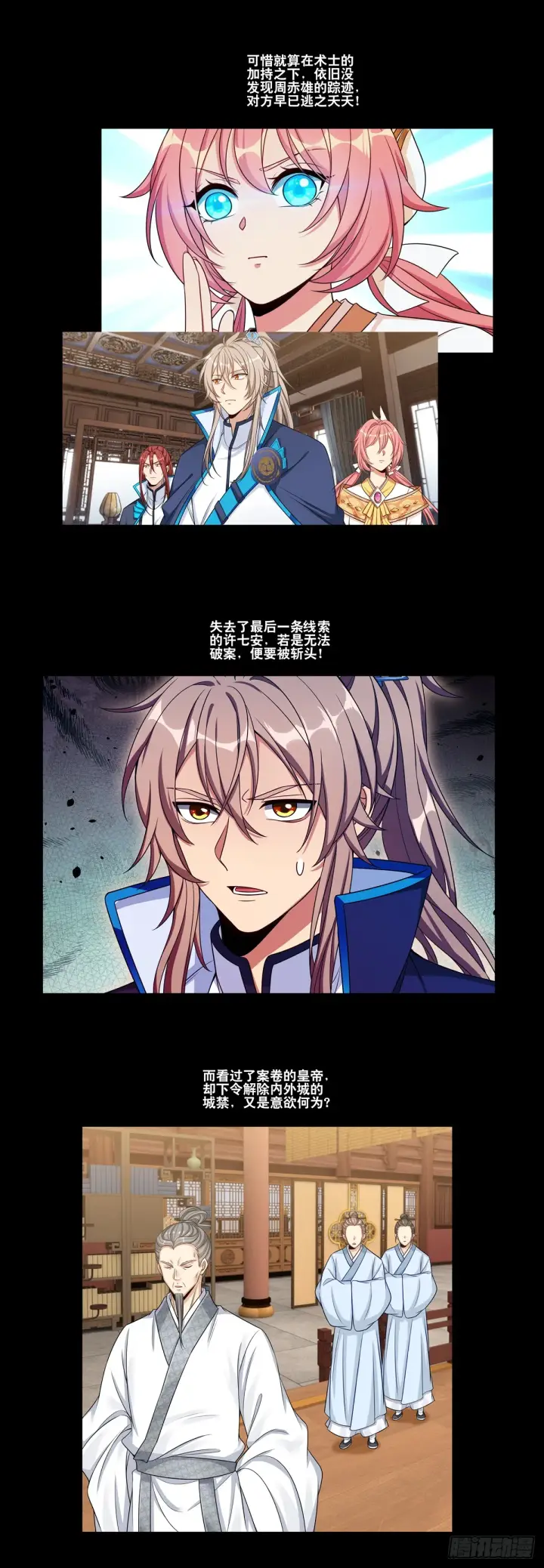 《大奉打更人》145雨夜图5