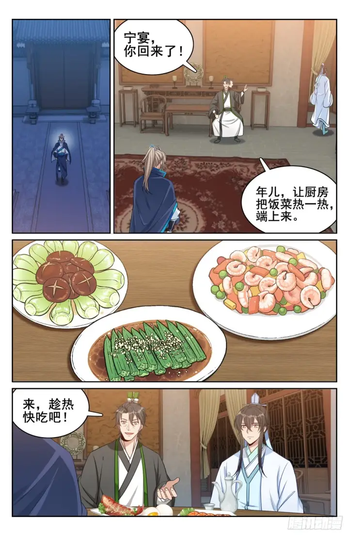 《大奉打更人》145雨夜图6