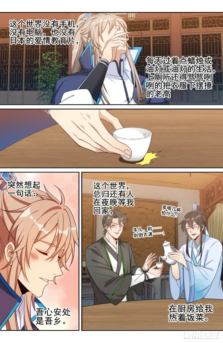 《大奉打更人》145雨夜图8