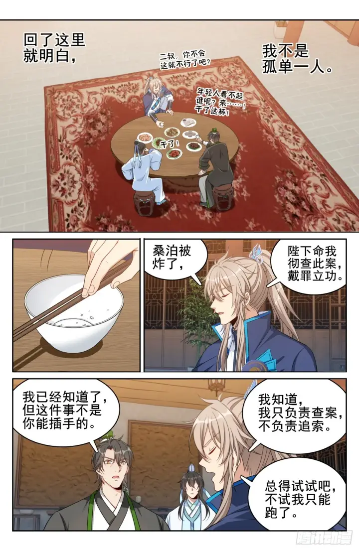 《大奉打更人》145雨夜图9
