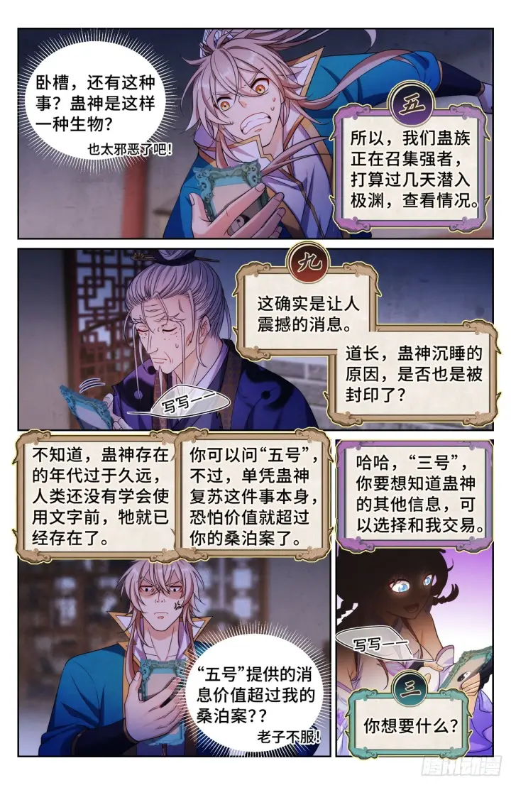《大奉打更人》146蛊神复苏图10