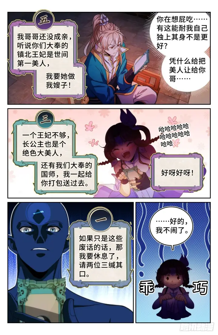 《大奉打更人》146蛊神复苏图11