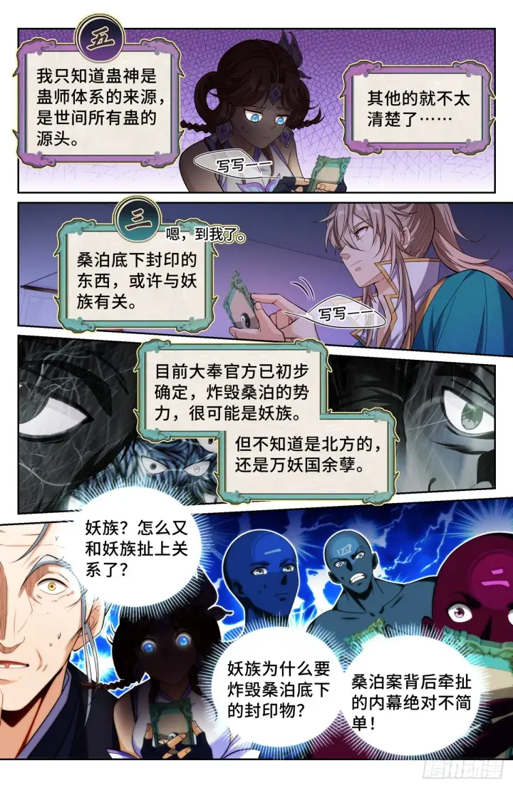 《大奉打更人》146蛊神复苏图12