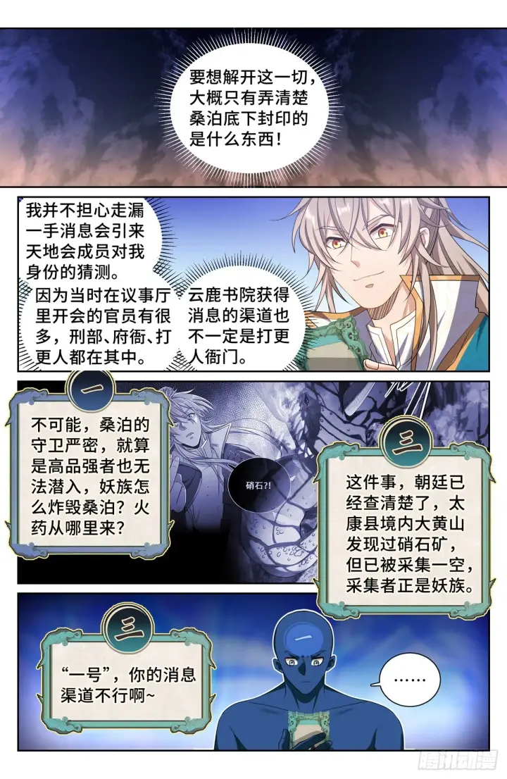 《大奉打更人》146蛊神复苏图13