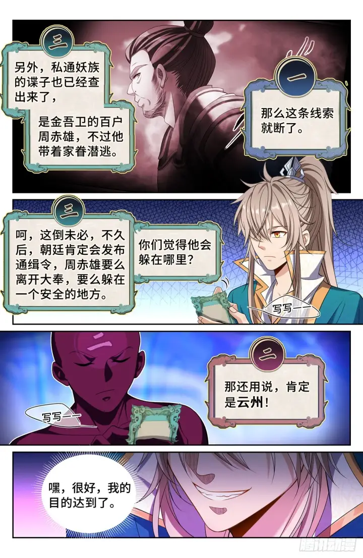 《大奉打更人》146蛊神复苏图14