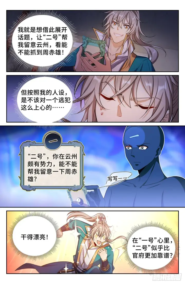 《大奉打更人》146蛊神复苏图15