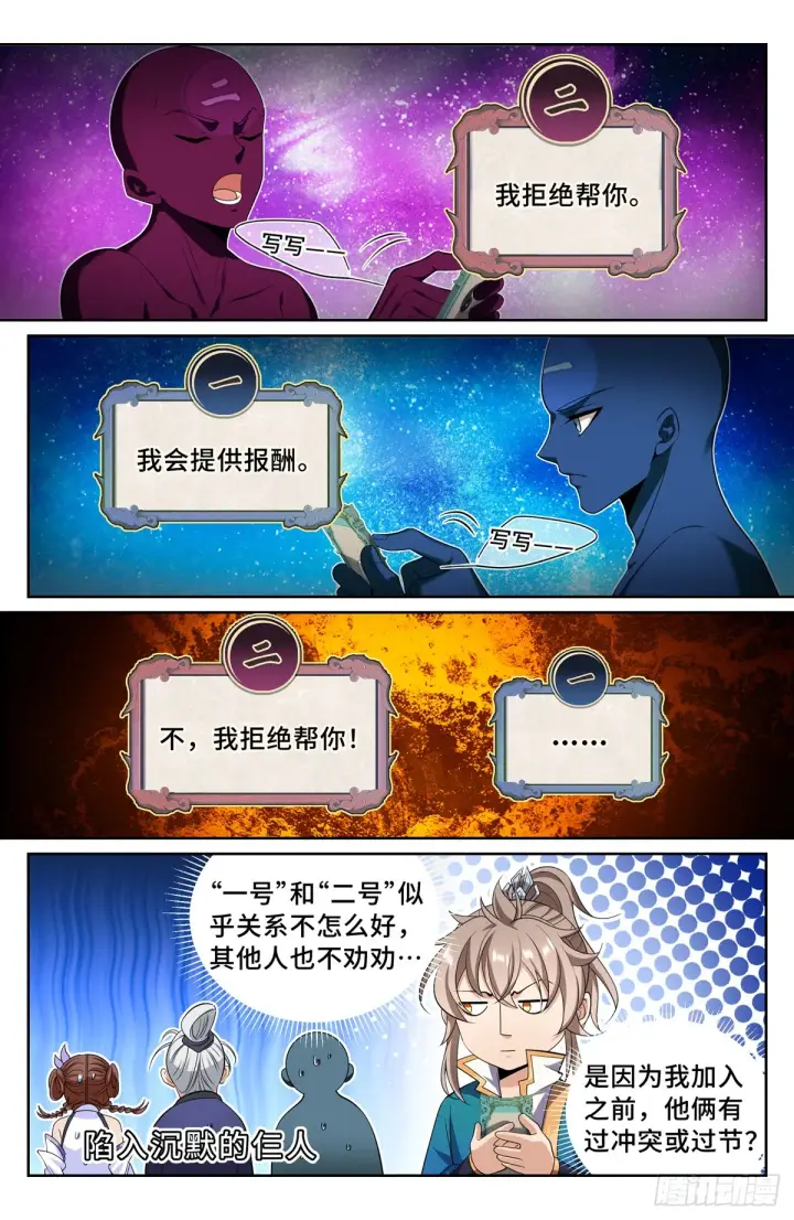《大奉打更人》146蛊神复苏图16