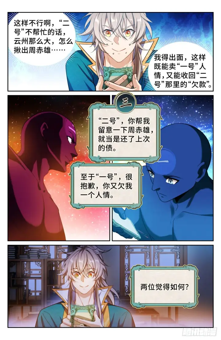 《大奉打更人》146蛊神复苏图17
