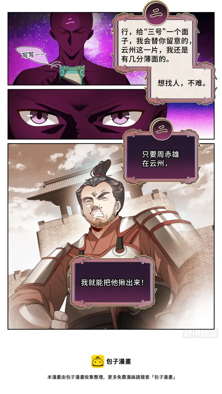 《大奉打更人》146蛊神复苏图18