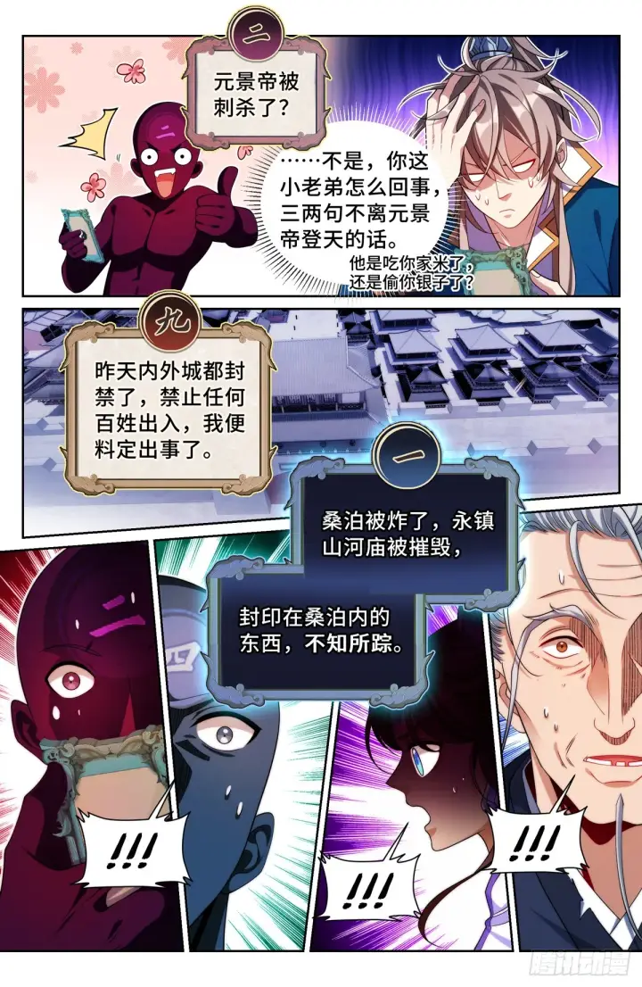《大奉打更人》146蛊神复苏图2