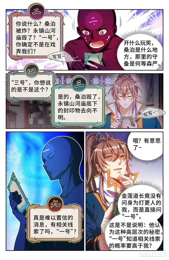 《大奉打更人》146蛊神复苏图3