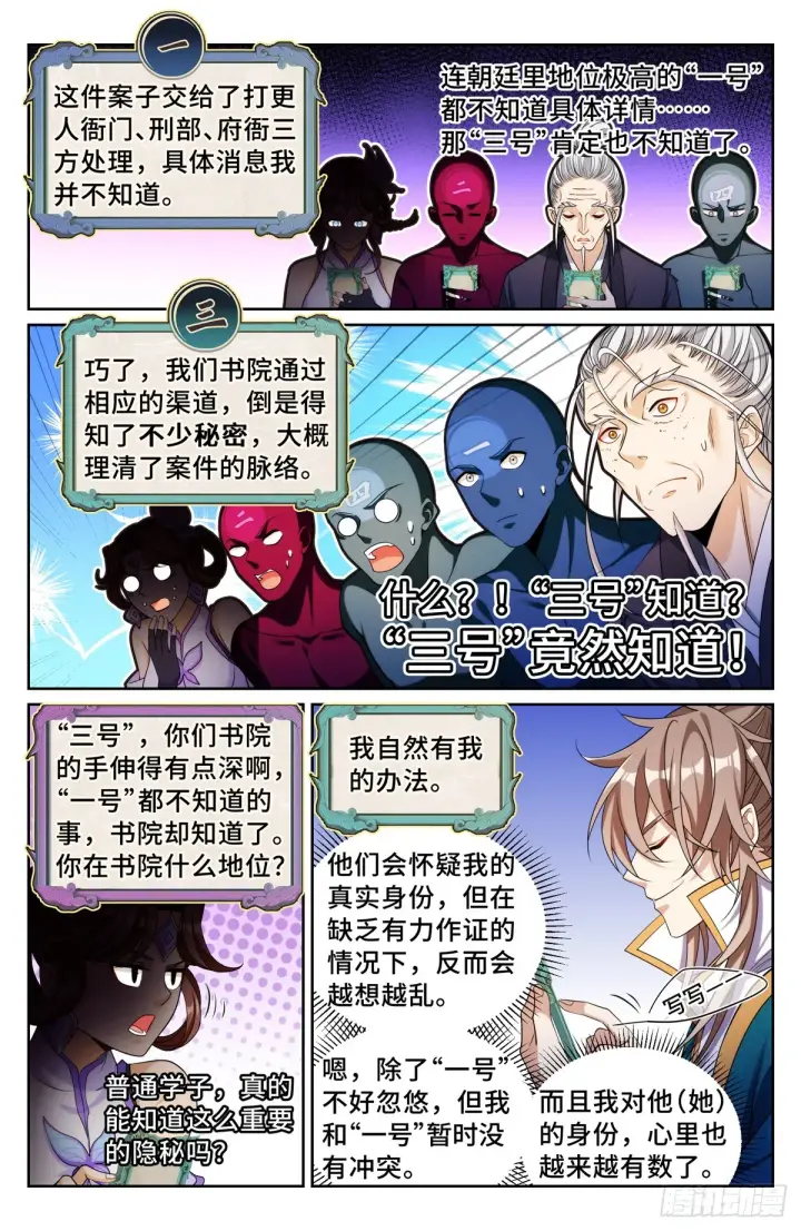 《大奉打更人》146蛊神复苏图4