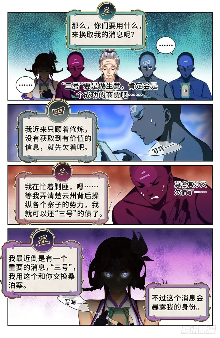 《大奉打更人》146蛊神复苏图5