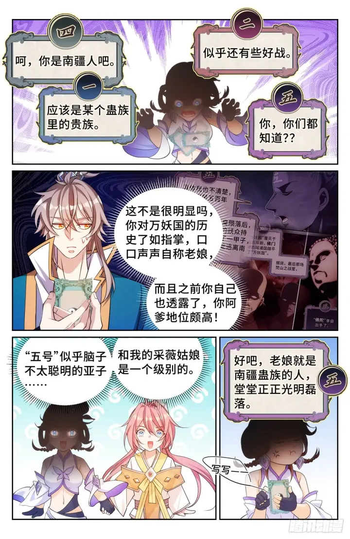 《大奉打更人》146蛊神复苏图6
