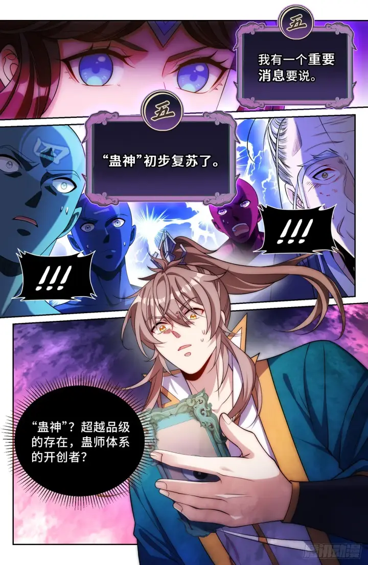 《大奉打更人》146蛊神复苏图7