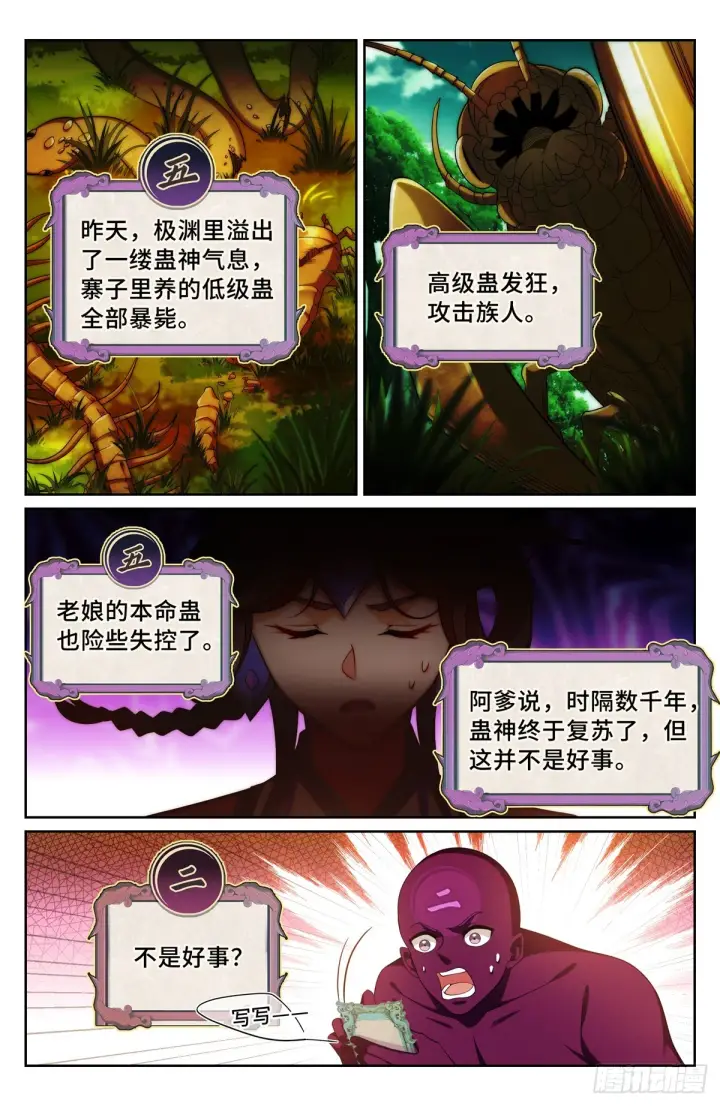《大奉打更人》146蛊神复苏图8