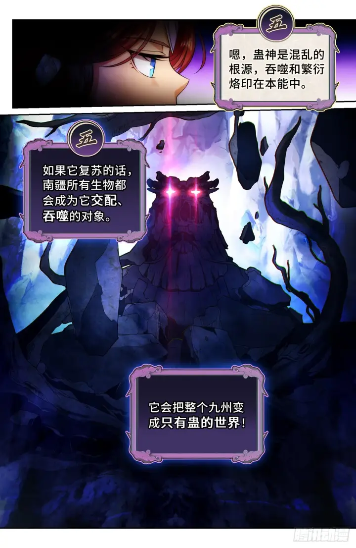 《大奉打更人》146蛊神复苏图9