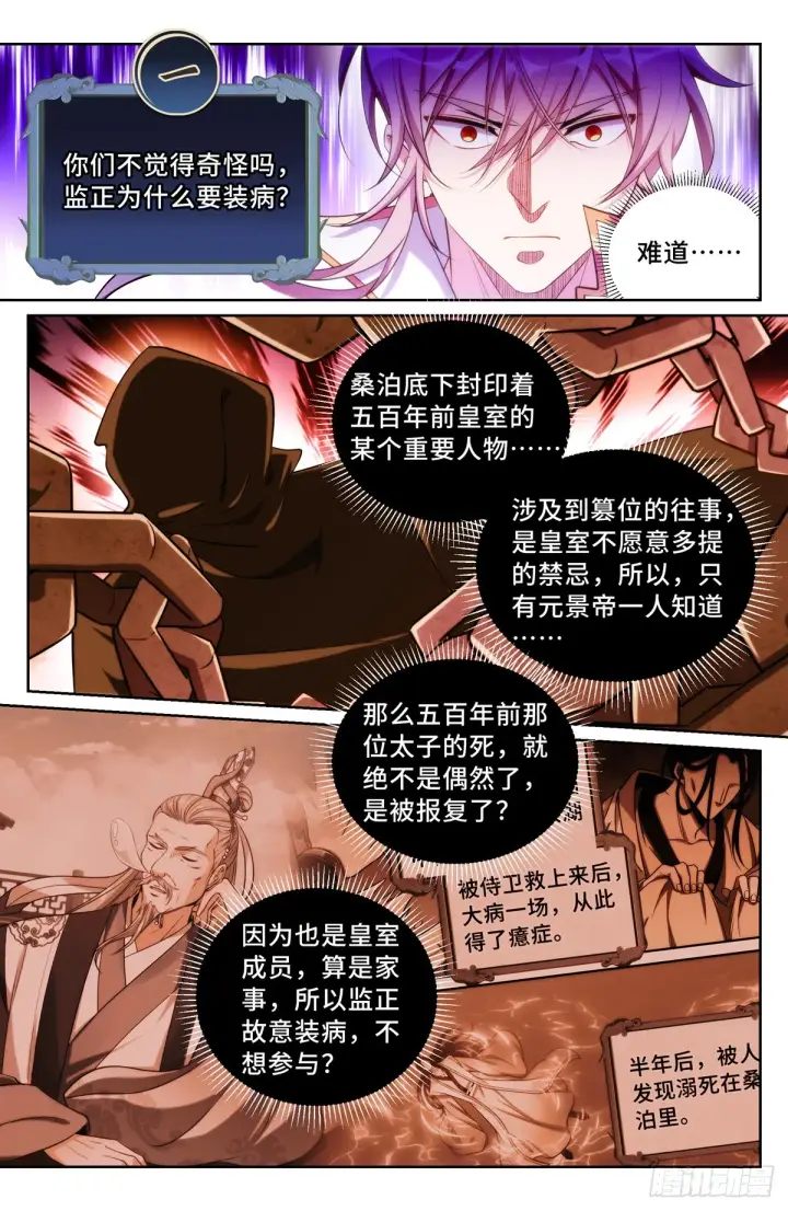《大奉打更人》147真正的任务图10