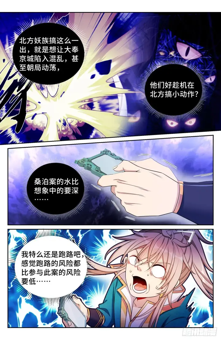 《大奉打更人》147真正的任务图11