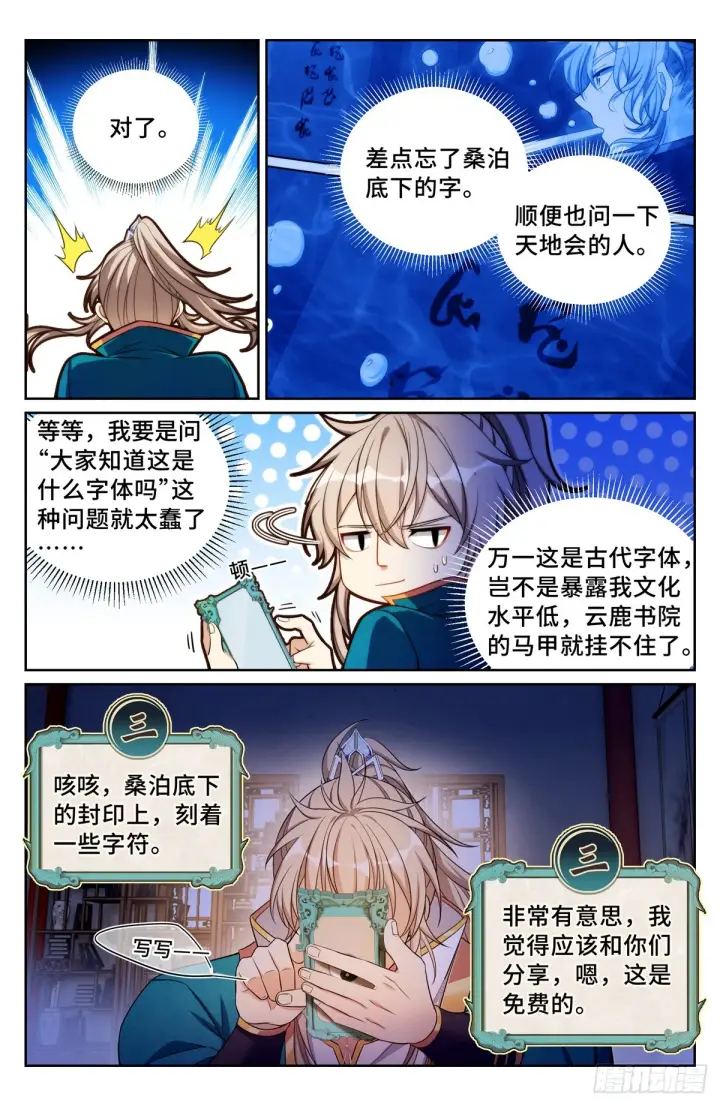 《大奉打更人》147真正的任务图12