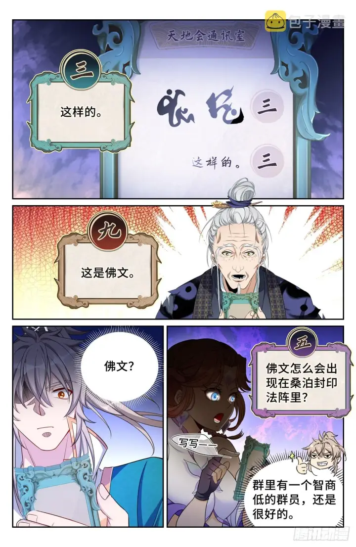 《大奉打更人》147真正的任务图13