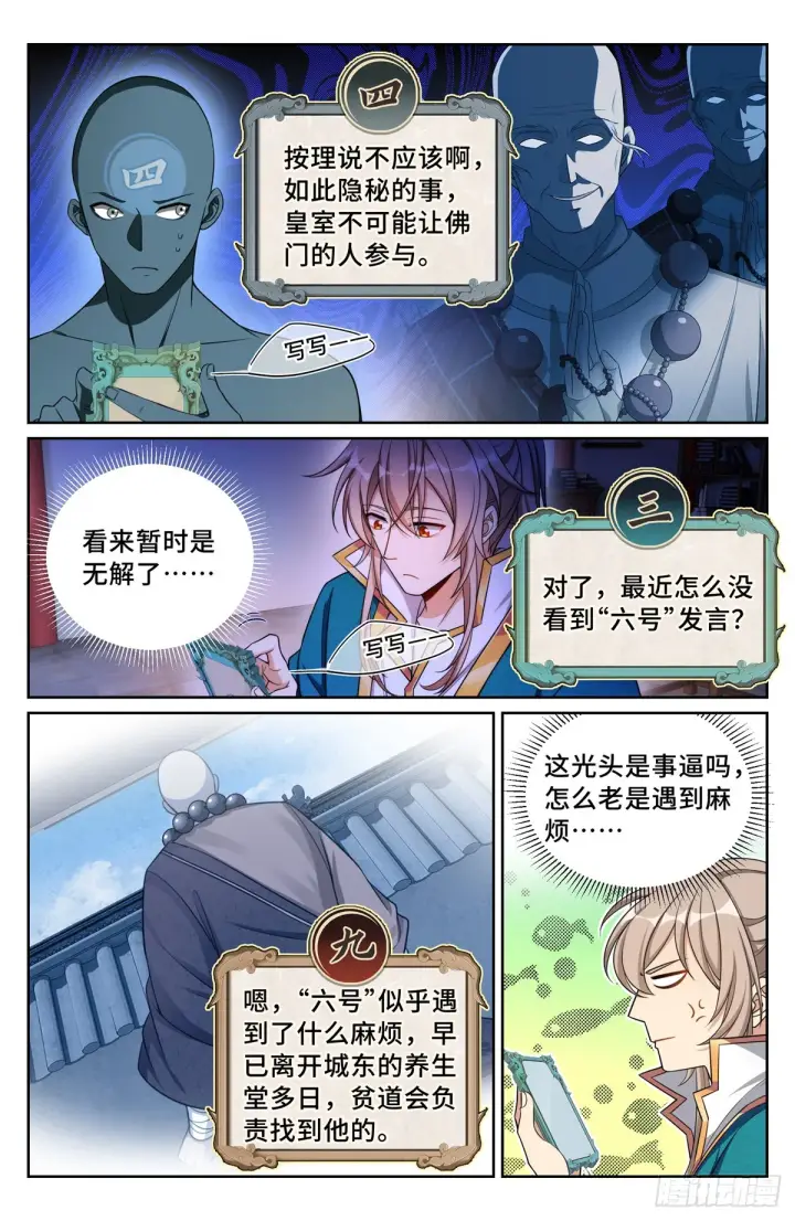 《大奉打更人》147真正的任务图14