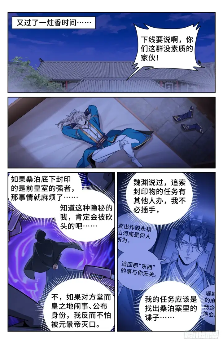 《大奉打更人》147真正的任务图15