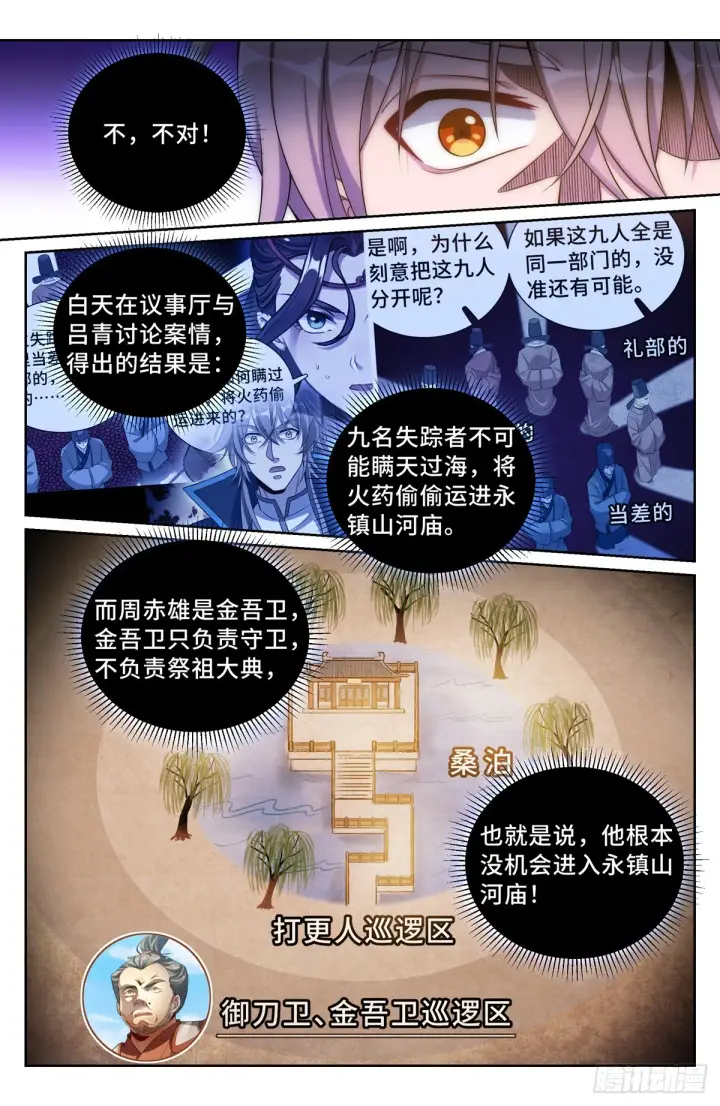 《大奉打更人》147真正的任务图16