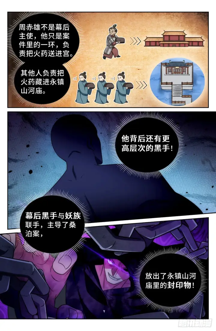 《大奉打更人》147真正的任务图17