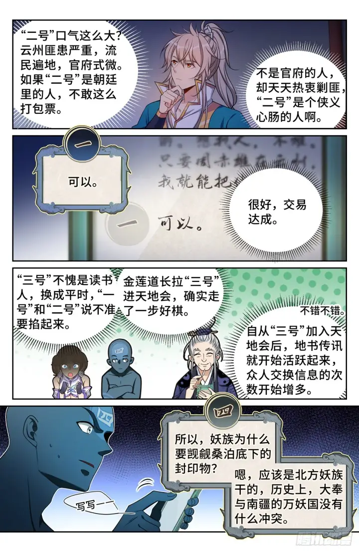 《大奉打更人》147真正的任务图2
