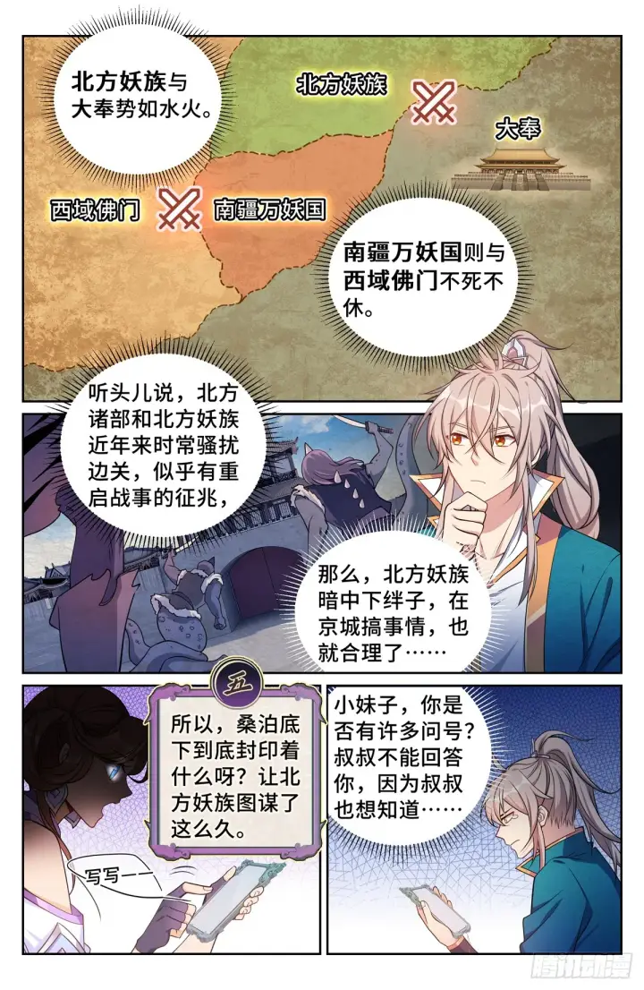 《大奉打更人》147真正的任务图3