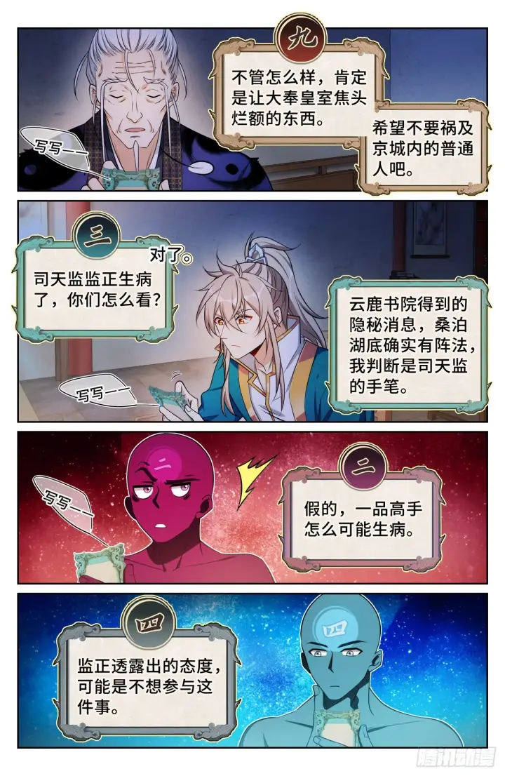 《大奉打更人》147真正的任务图4