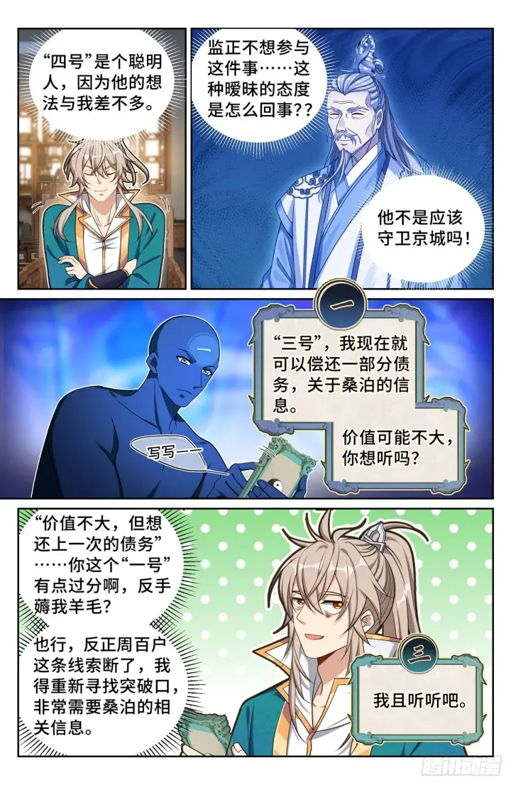 《大奉打更人》147真正的任务图5