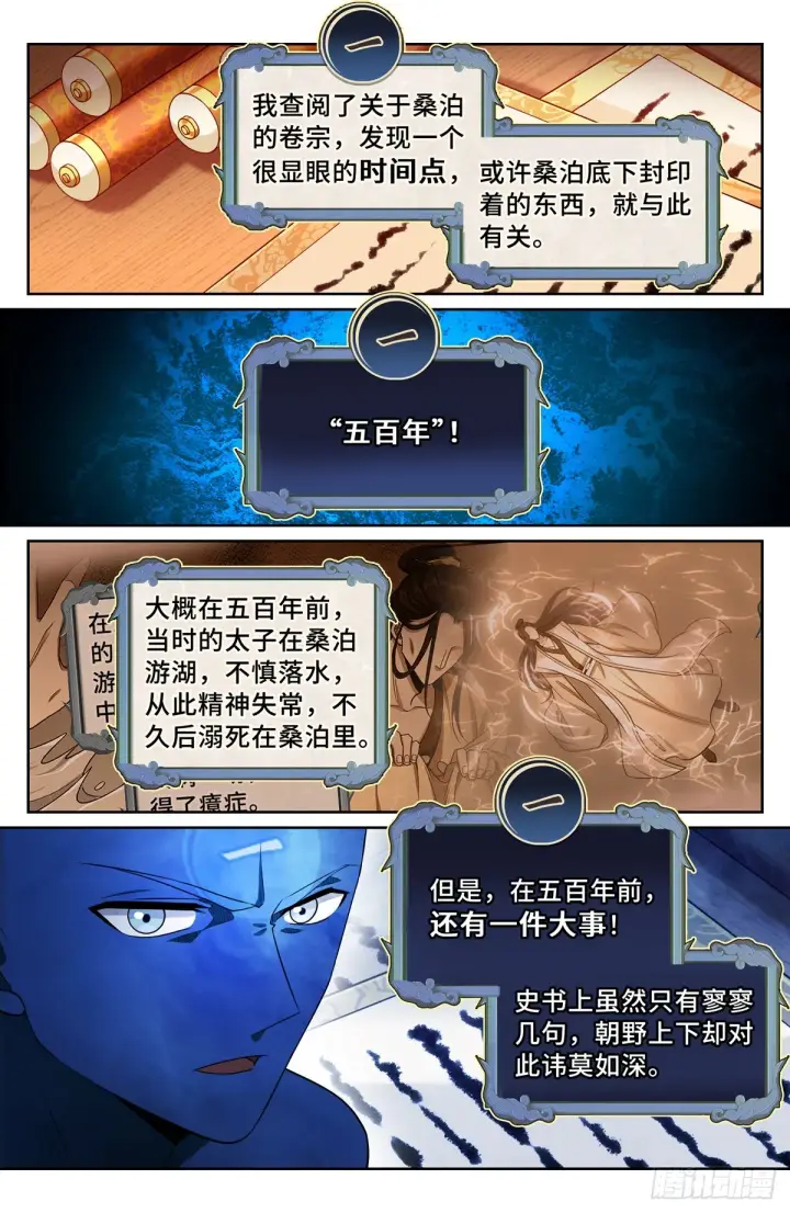 《大奉打更人》147真正的任务图6