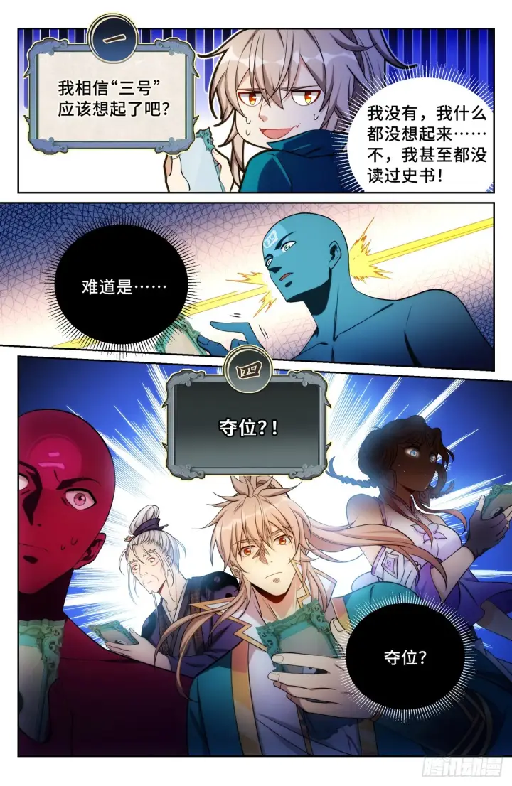 《大奉打更人》147真正的任务图7