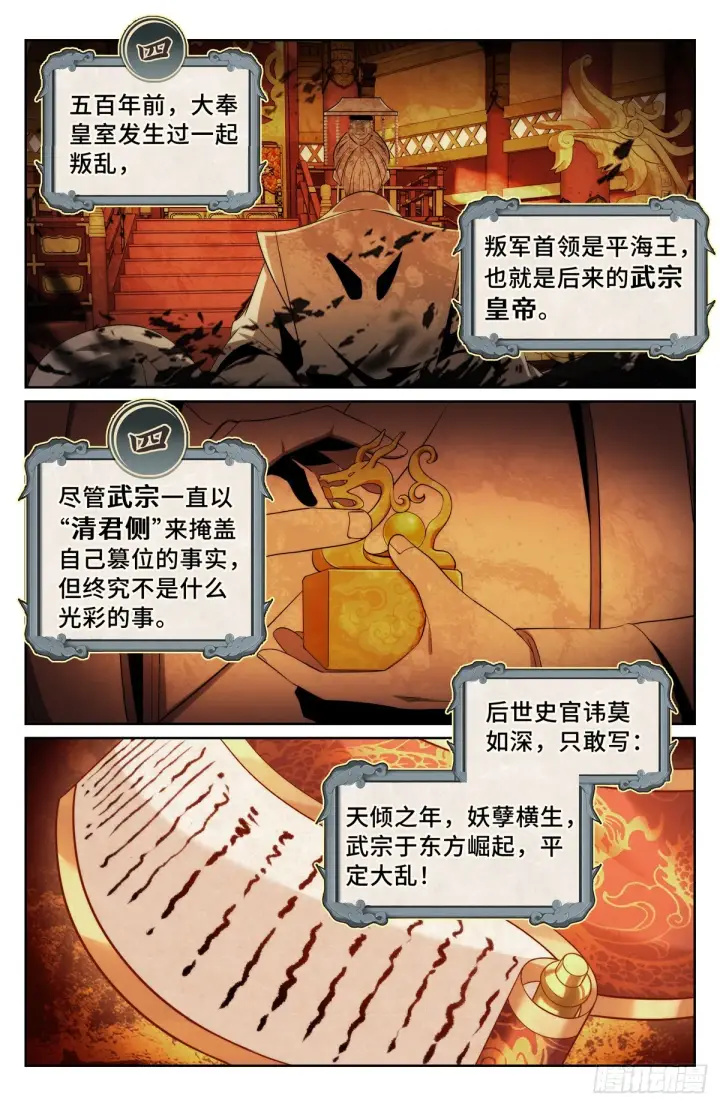 《大奉打更人》147真正的任务图8
