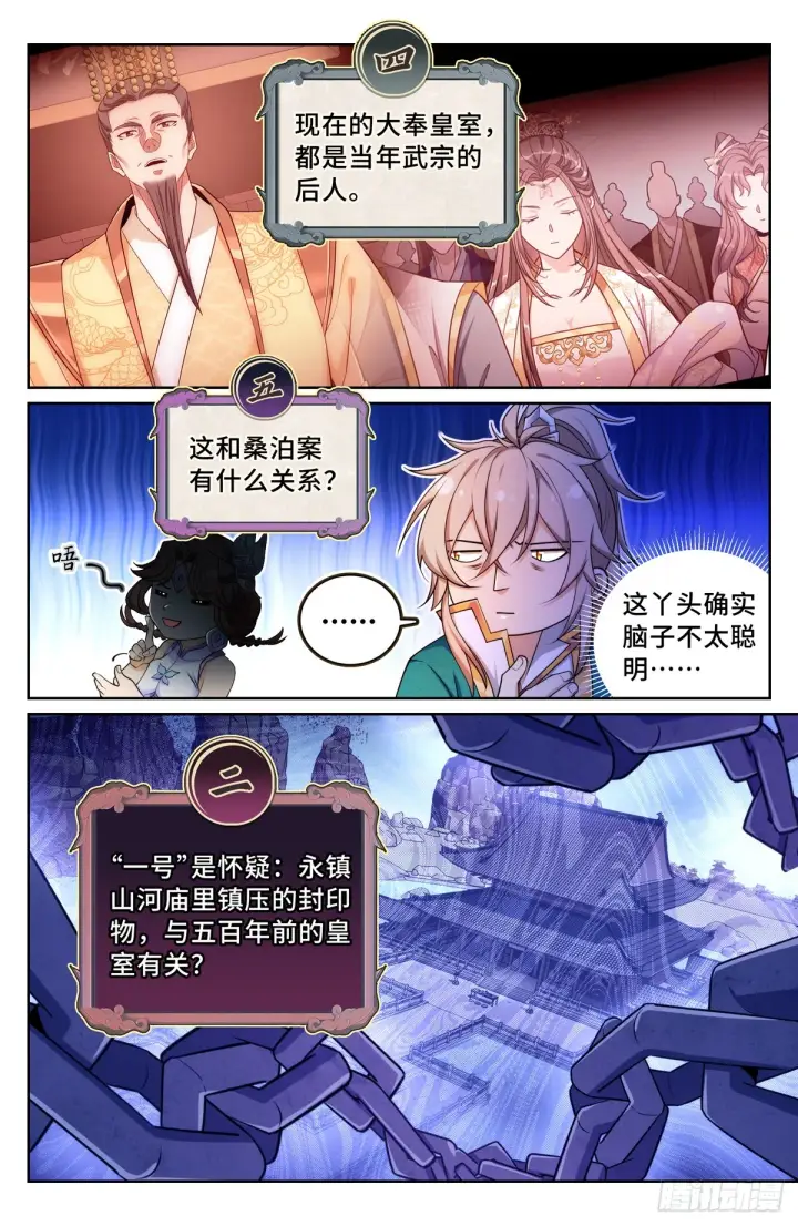 《大奉打更人》147真正的任务图9