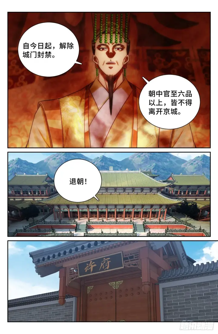 《大奉打更人》148京察在即图10