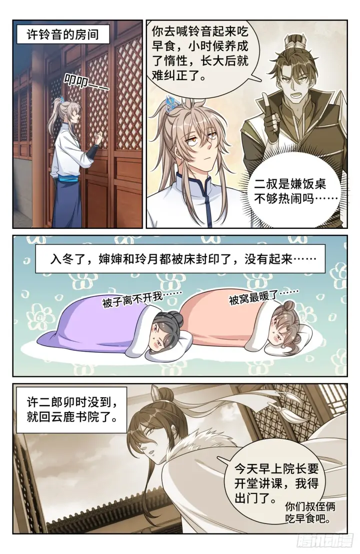 《大奉打更人》148京察在即图11