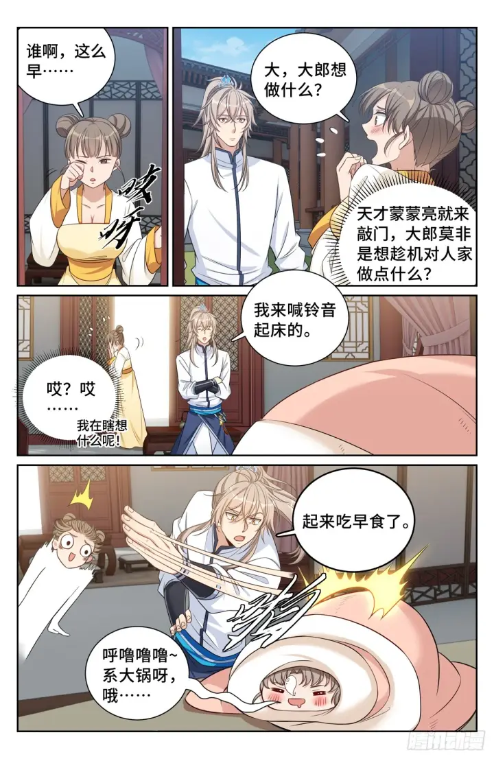 《大奉打更人》148京察在即图12